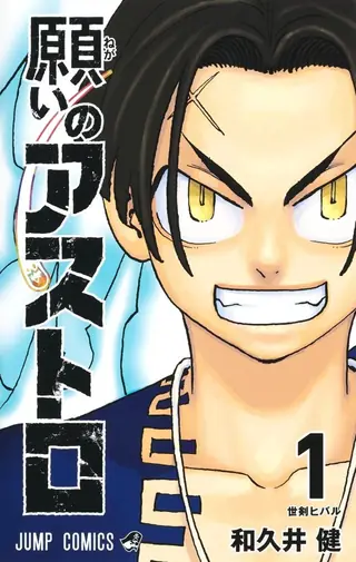 Portada del tomo 1 de Astro Royale