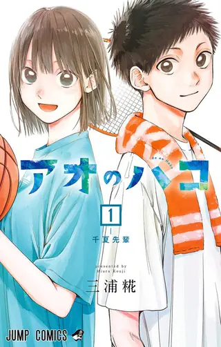 Portada del tomo 1 de Blue Box