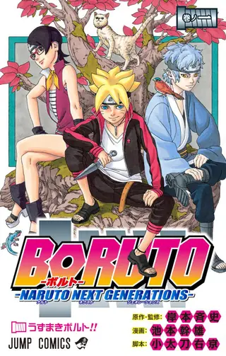 Portada del tomo 1 de Boruto: Naruto Next Generations