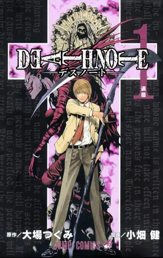 Portada del tomo 1 de Death Note