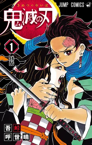 Portada del tomo 1 de Demon Slayer: Kimetsu no Yaiba