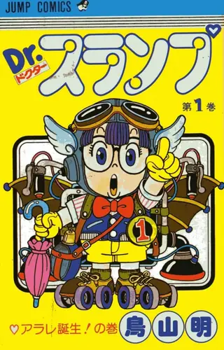 Portada del tomo 1 de Dr. Slump