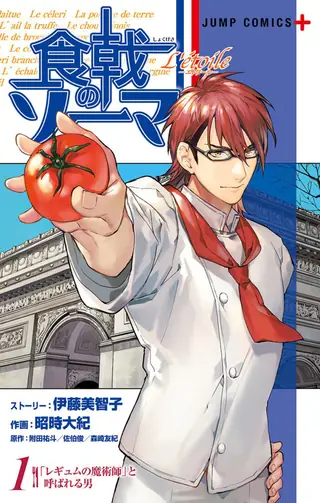 Portada del tomo 1 de Food Wars!: Shokugeki no Soma