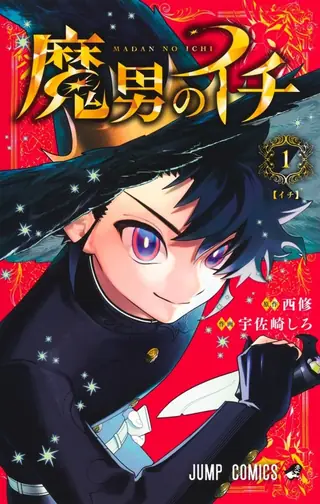 Portada del tomo 1 de Ichi the Witch