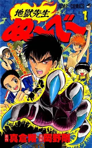 Portada del tomo 1 de Hell Teacher Nūbē