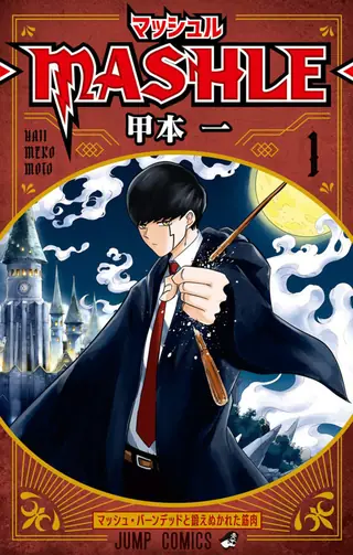 Portada del tomo 1 de Mashle