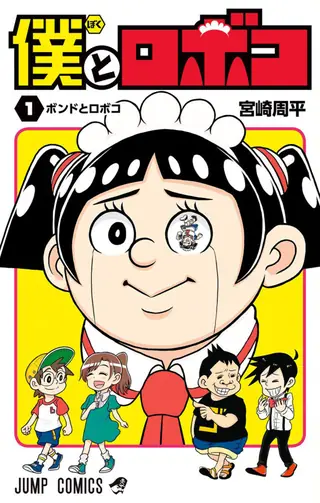 Portada del tomo 1 de Me and Roboco