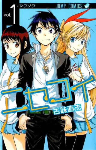 Portada del tomo 1 de Nisekoi