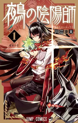 Portada del tomo 1 de Nue's Exorcist