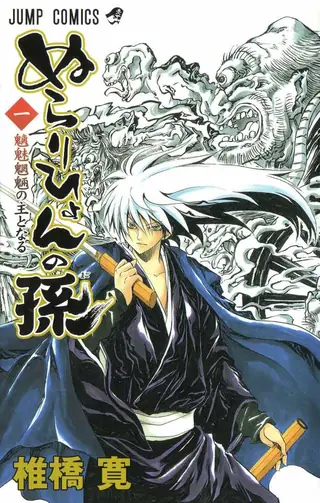 Portada del tomo 1 de Nura: Rise of the Yokai Clan