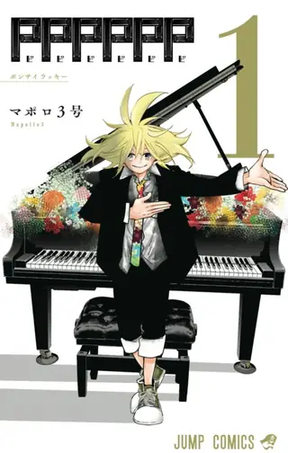 Portada del tomo 1 de PPPPPP