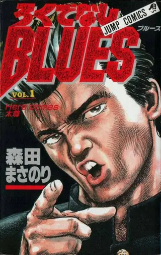 Portada del tomo 1 de Rokudenashi Blues