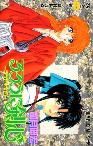 Portada del tomo 1 de Rurouni Kenshin