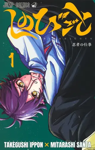 Portada del tomo 1 de Shinobi Undercover