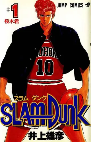 Portada del tomo 1 de Slam Dunk