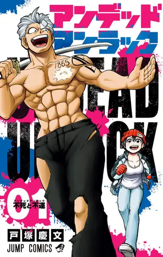 Portada del tomo 1 de Undead Unluck