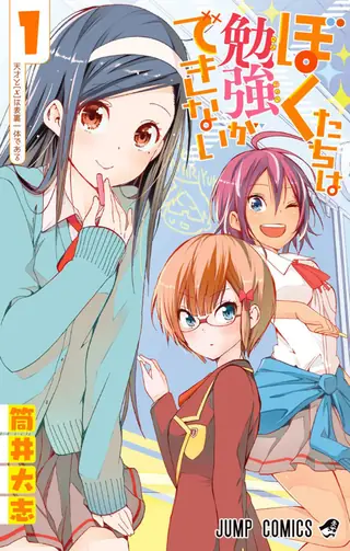 Portada del tomo 1 de We Never Learn