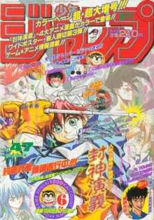 Weekly Shōnen Jump No. 47 (1996)