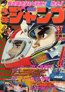 Weekly Shōnen Jump No. 47 (1976)